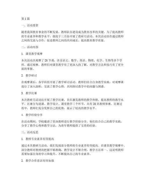 三月教研月活动反思(3篇)