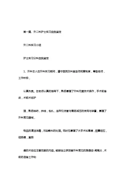 外二科实习小结