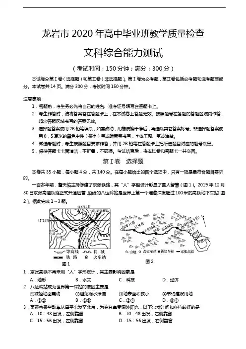 2020年福建省龙岩市高中毕业班3月教学质量检查文综地理试题解析