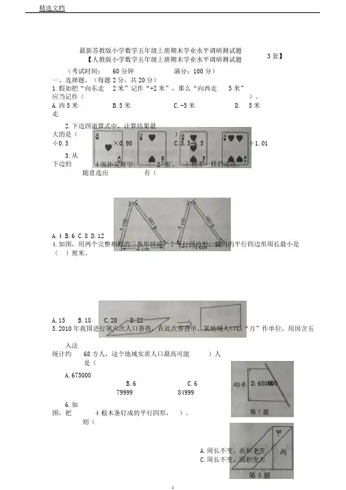 苏教版小学数学五年级上册期末学业水平调研测试题【3套】