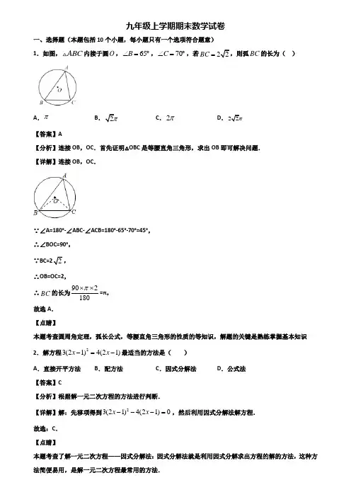 ∥3套精选试卷∥2020年贵阳市九年级上学期期末检测数学试题