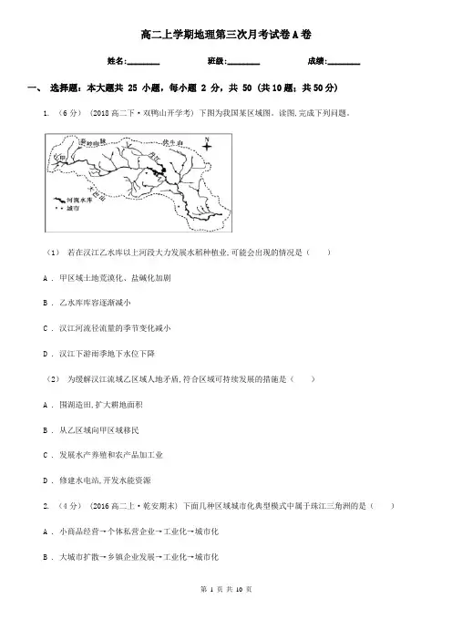 高二上学期地理第三次月考试卷A卷