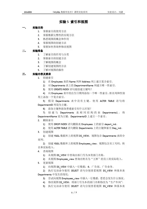 实验5 索引和视图