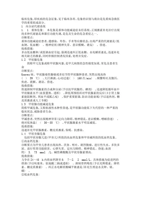 临床危象