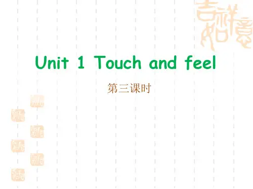 上海教育版英语四年级下册《Touch and feel》PPT下载
