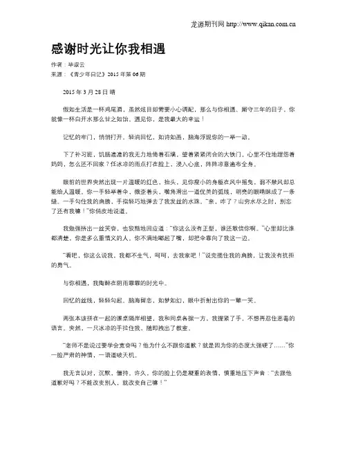 感谢时光让你我相遇