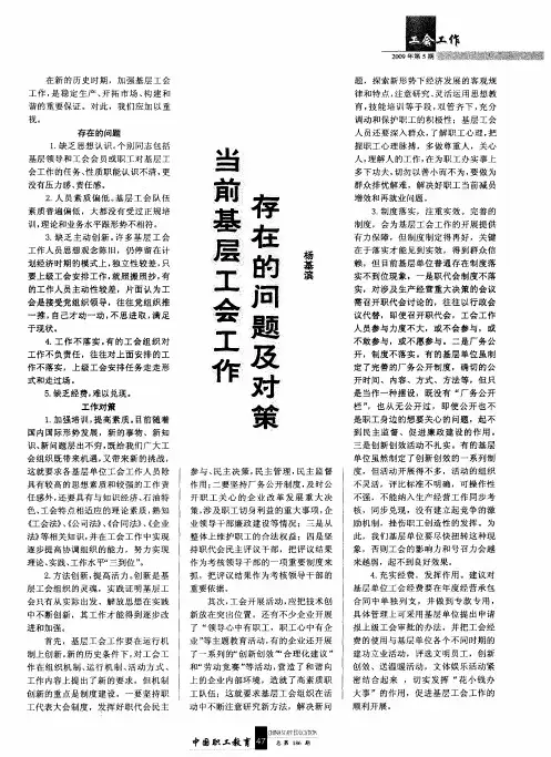 当前基层工会工作存在的问题及对策
