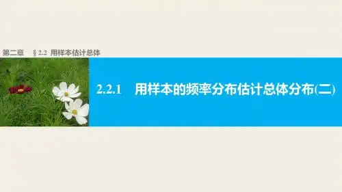高中数学(人教版A版必修三)配套课件：2.2.1用样本的频率分布估计总体分布(二)