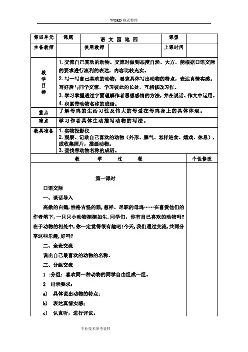 新人版四年级(上册)人语文园地四教学案