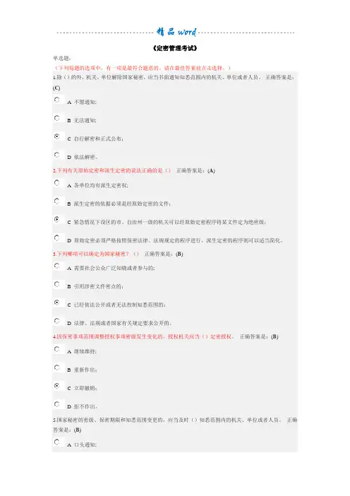 定密管理考试  公务员网络大学堂答案