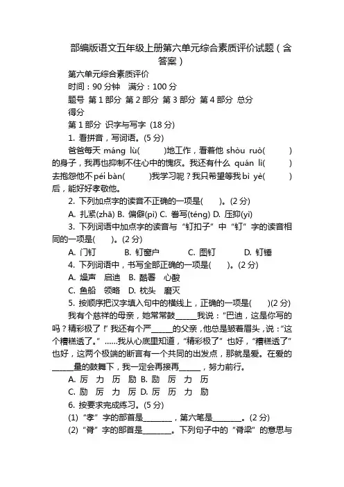 部编版语文五年级上册第六单元综合素质评价试题(含答案)
