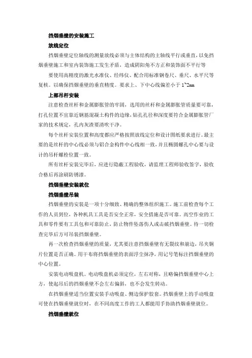 挡烟垂壁的安装施工