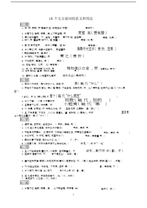 (完整版)18个文言虚词的意义和用法(练习题).doc