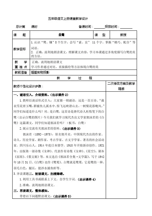 部编版五年级语文上册第一单元导学案