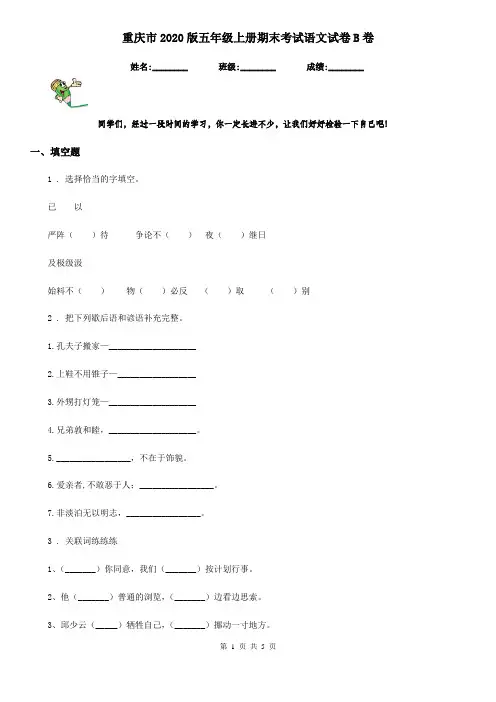 重庆市2020版五年级上册期末考试语文试卷B卷