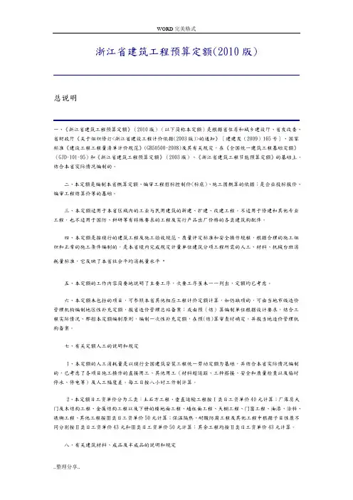浙江2010定额说明