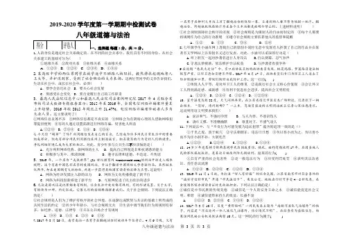 2019-2020学年八年级第一学期道德与法治期中试卷