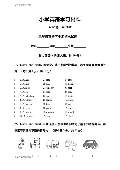 (沪教牛津版)三年级英语下学期期末试卷 (2)
