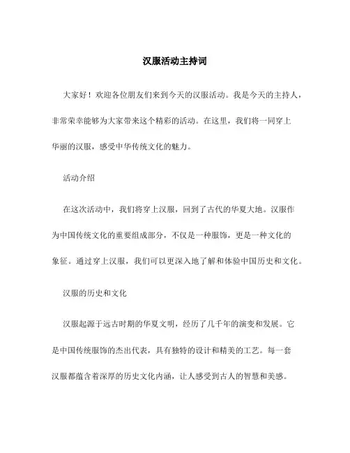 汉服活动主持词