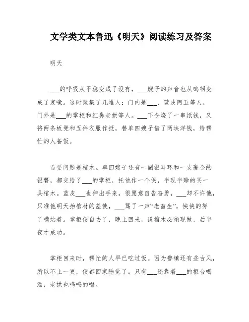 文学类文本鲁迅《明天》阅读练习及答案