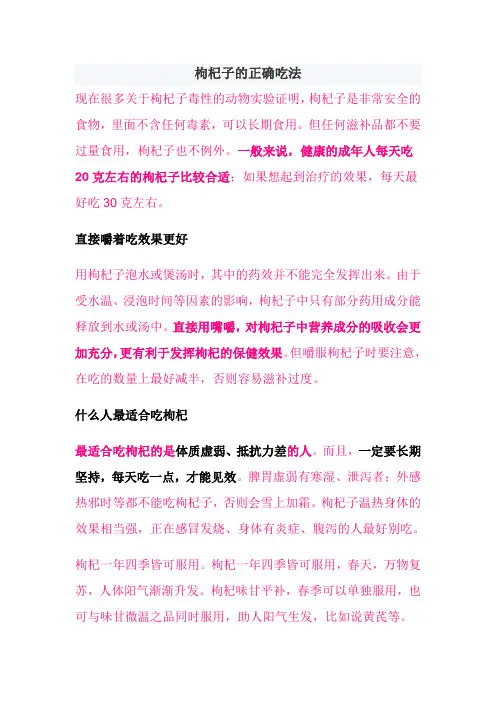 枸杞子的正确吃法