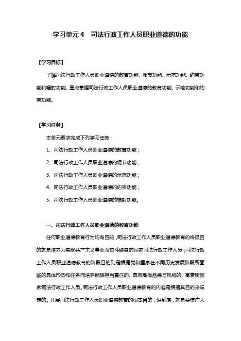 学习单元4  司法行政工作人员职业道德的功能
