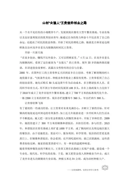 山村“女强人”王贵荣的创业之路