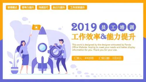 能力提升员工培训PPT课件