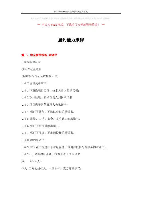 2018-2019-履约能力承诺-范文模板 (12页)