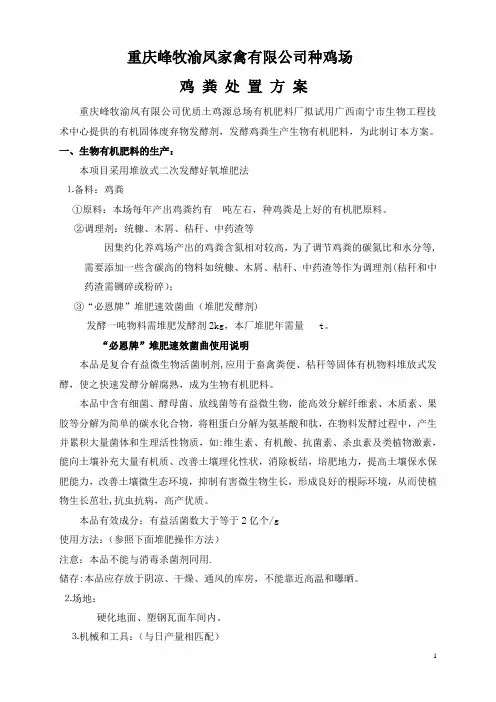 鸡粪处置方案