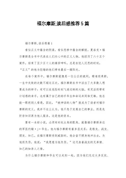 福尔摩斯,读后感推荐5篇