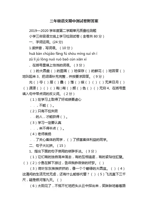 三年级语文期中测试卷附答案