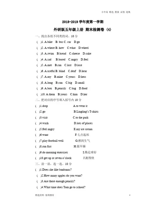 「精品」2018-2019学年度第一学期外研版五年级上册英语期末测试卷(4)-学习专用
