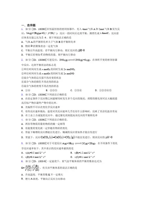 高中化学选修一第二章《化学反应速率与化学平衡》检测(包含答案解析)