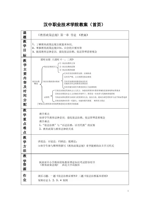 教育政策法规教案
