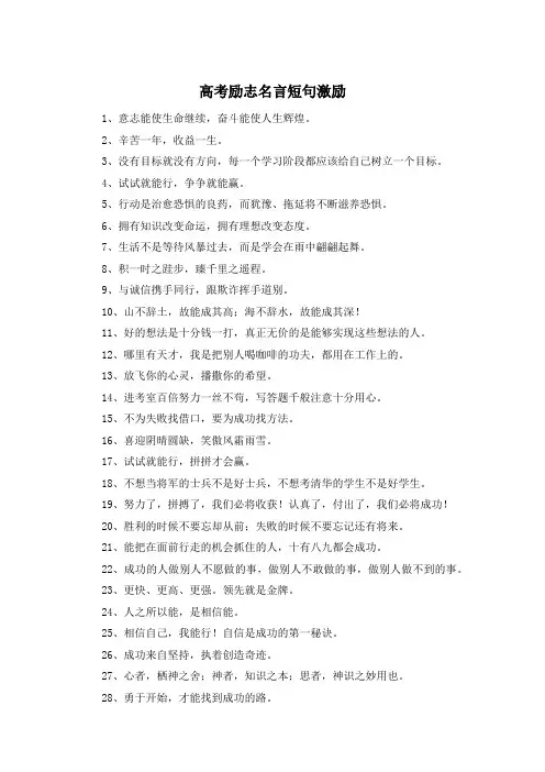 高考励志名言短句激励 