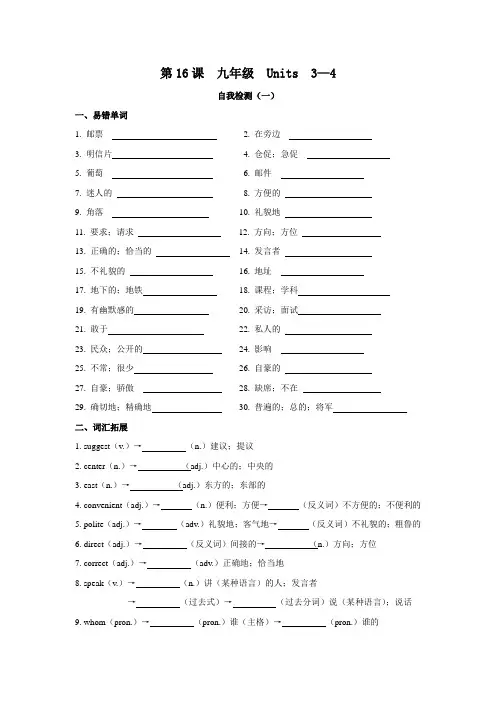 第16课  九年级  Units  3—4
