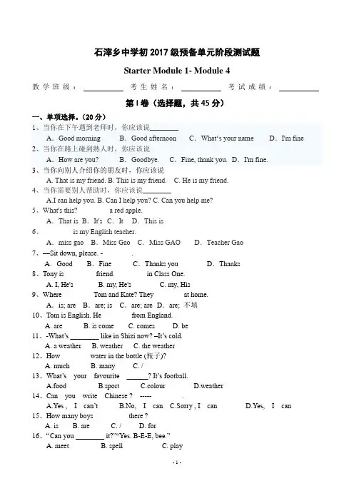 外研版七年级上册预备单元测试题