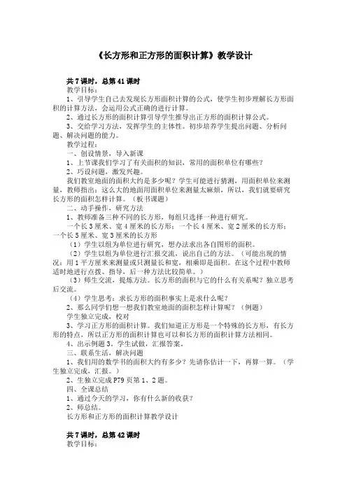 《长方形和正方形的面积计算》教学设计 2