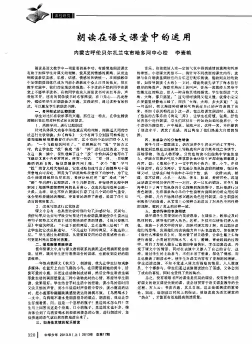 朗读在语文课堂中的运用