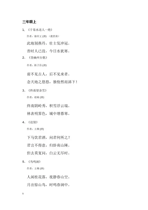 三年级必背古诗30首