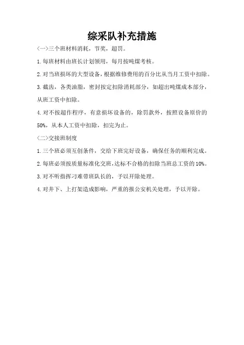 综采队补充措施