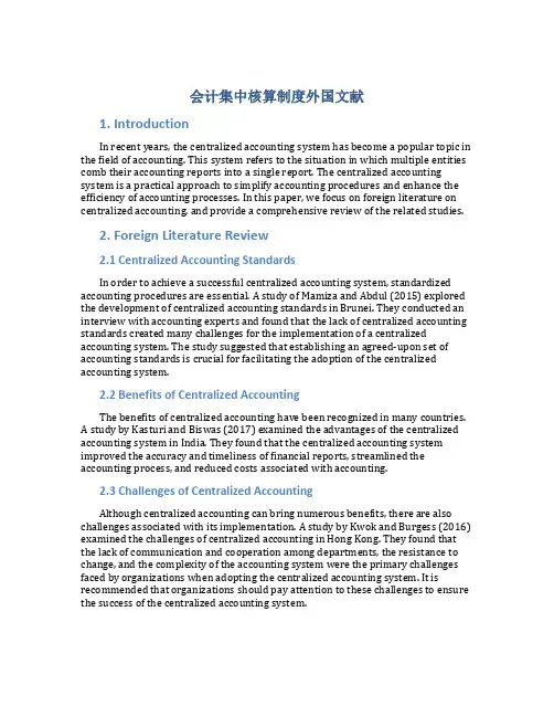 会计集中核算制度外国文献