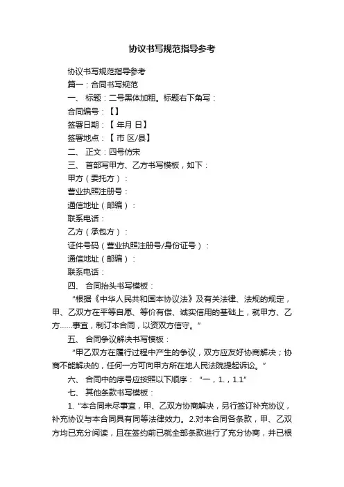 协议书写规范指导参考