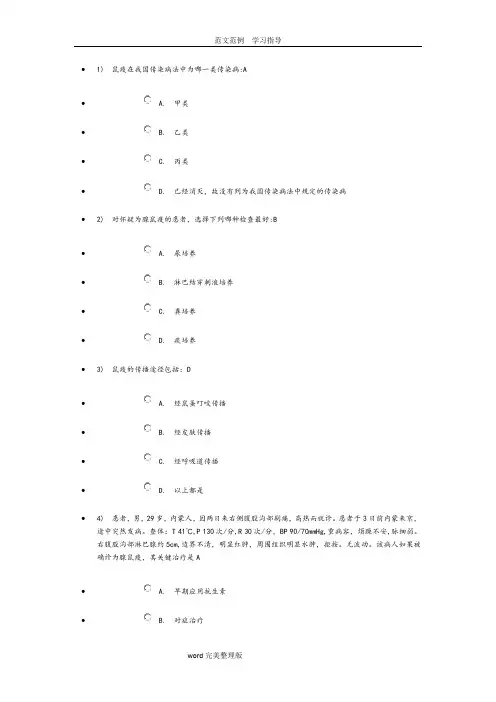 继续教育传染病