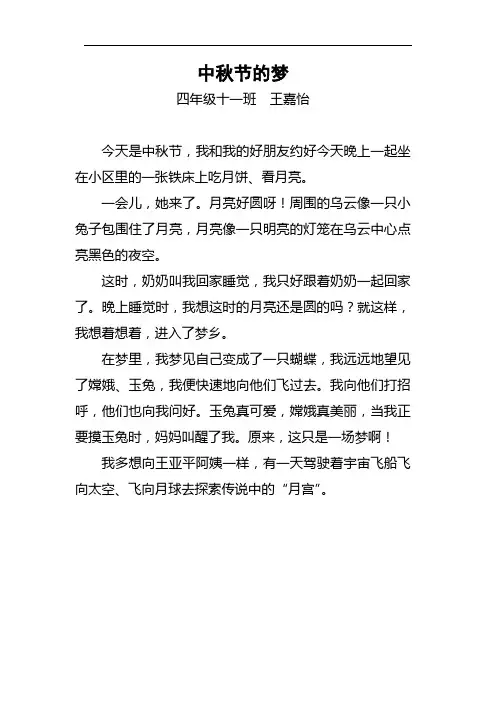中秋节的梦