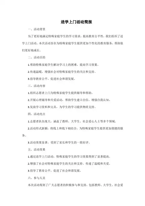 送学上门活动简报