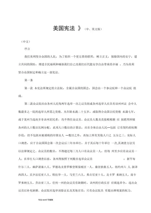 美国1787年宪法全文(中、英文版)