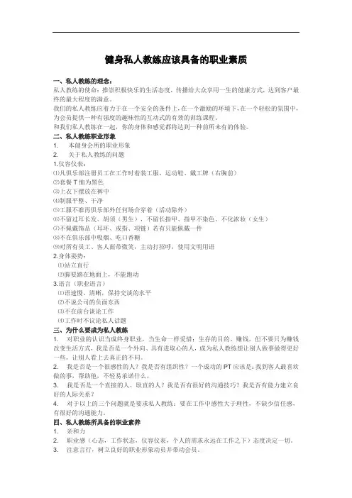 健身教练培训-职业素质