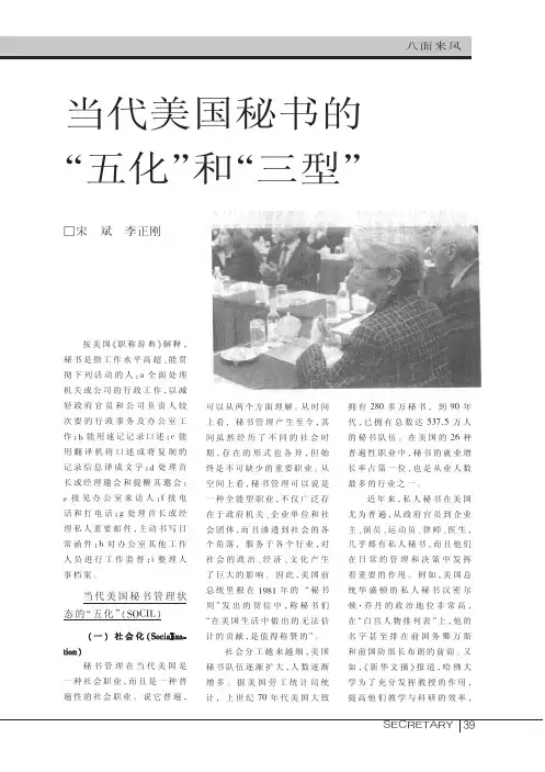 当代美国秘书的_五化_和_三型_